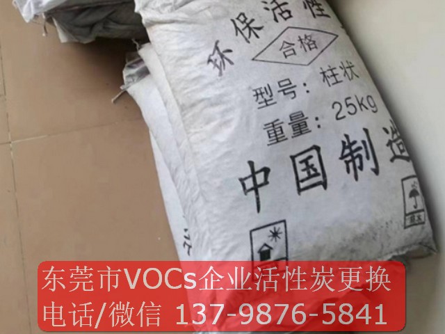東莞市VOCS企業(yè)活性炭更換